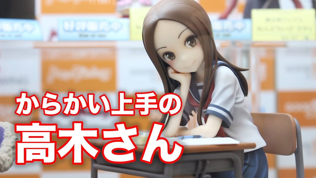 フィギュア予約開始！【からかい上手の高木さん】ファット・カンパニー