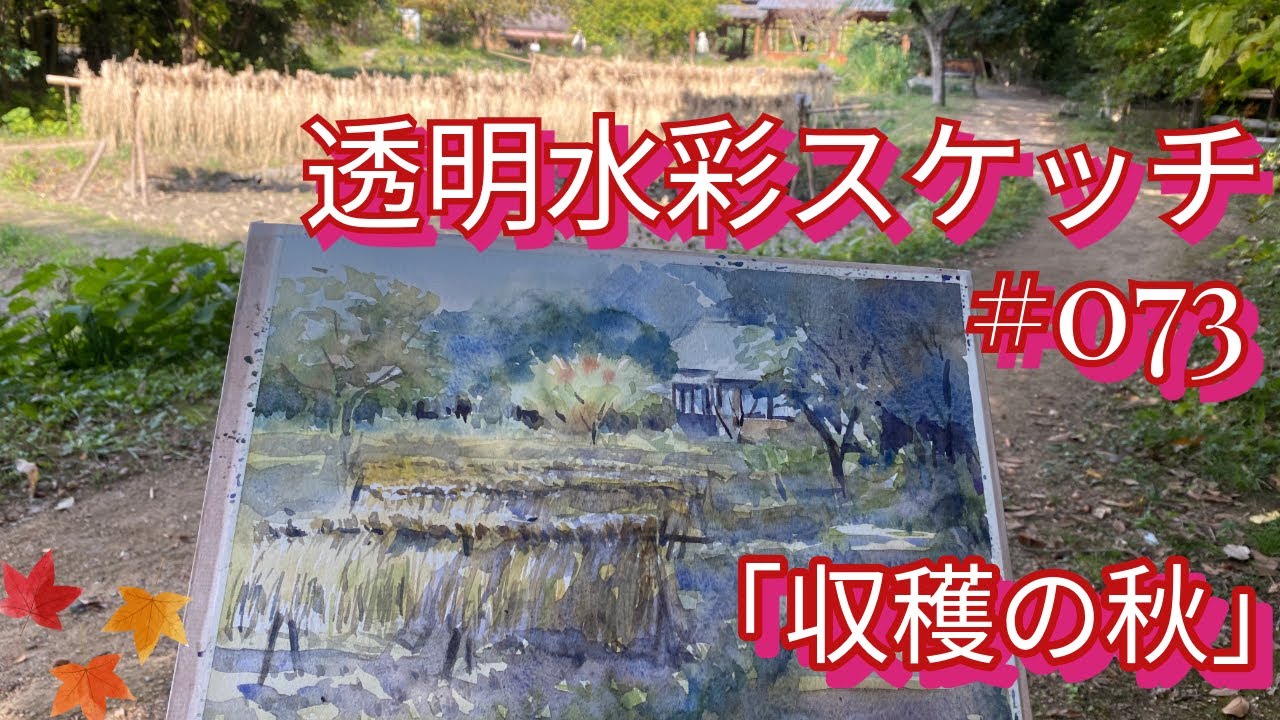 No. 073 Transparent watercolor sketch 