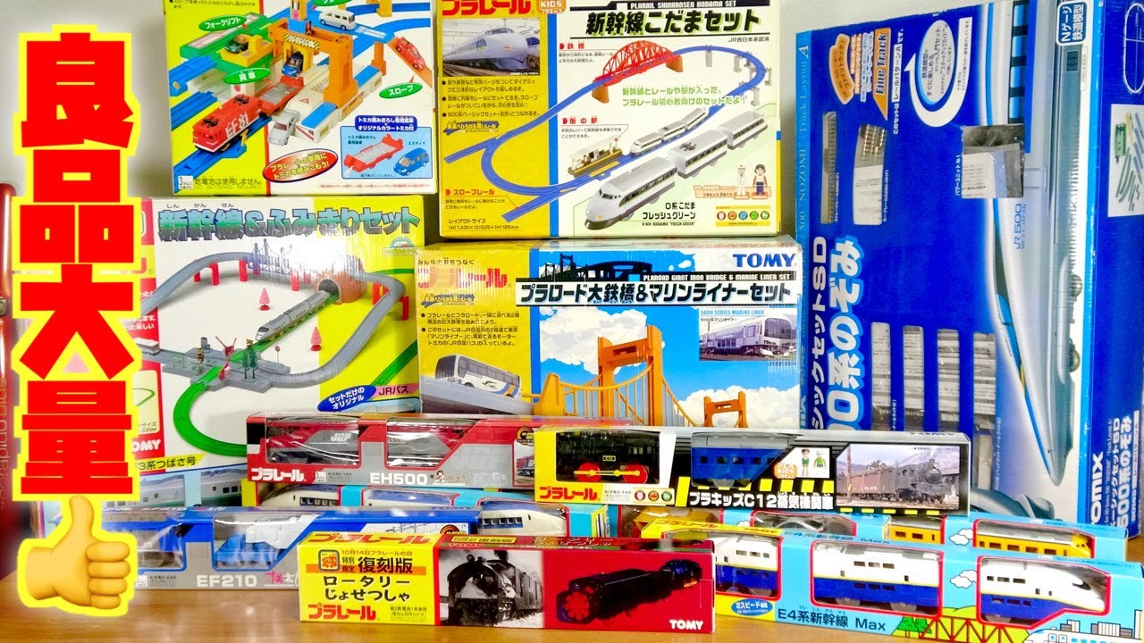 トミカプラレールの廃盤貴重な良品を大量に仕入れました☆旧パッケージ