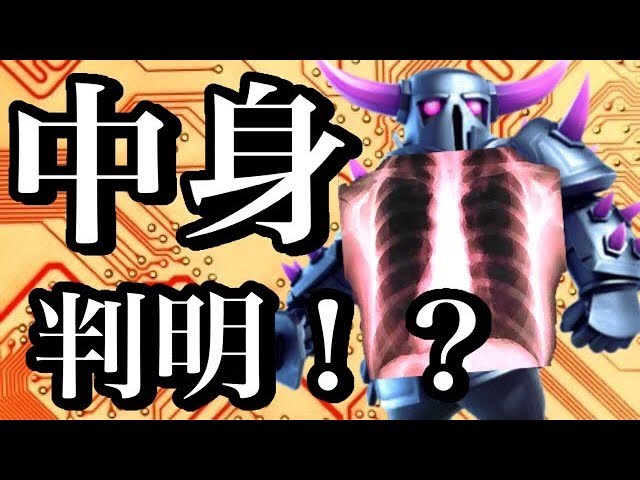 クラクラ】ついにペッカの中身を公式が発表！？誰も予想しなかった結果