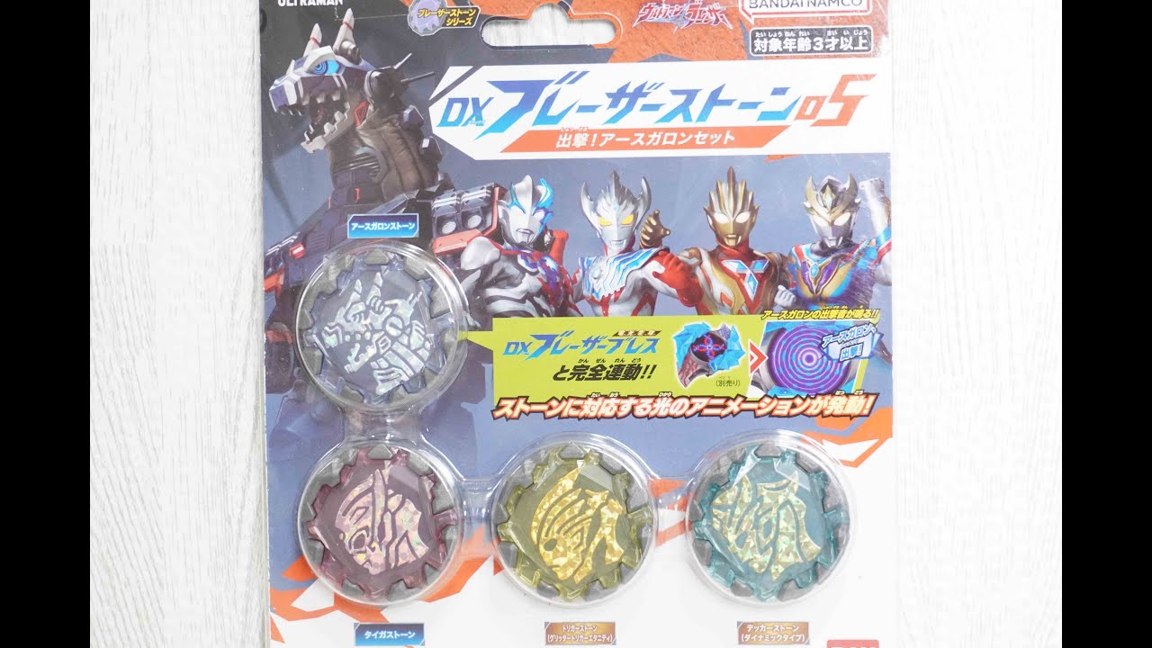DXブレーザーストーン05 出撃!アースガロンセット ウルトラマン