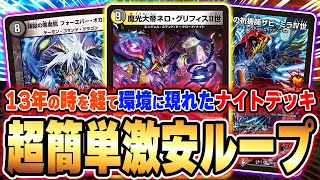 The Knight Deck, which achieved meta-level power in Duel King MAX