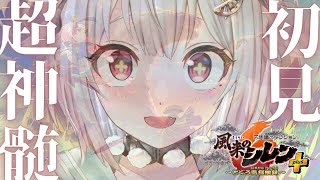 01【風来のシレン6 plus / DLC後篇】ついに発売🍙超最難関99F