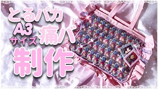Ensemble Stars⌇﻿ Torupaka A3 size Ita bag production💗 - YouTube