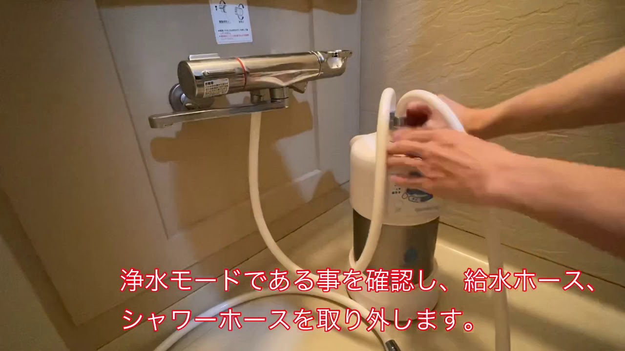 バスルーム浄水器 フィルター交換 - YouTube