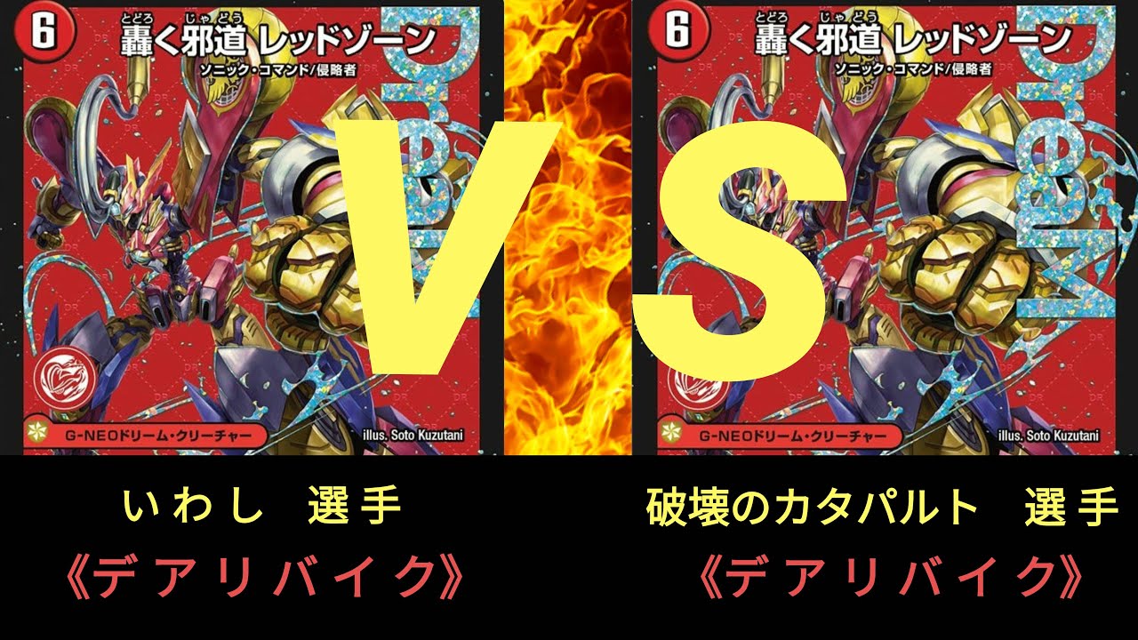 Tier1】22年前の《ギガクローズ》を採用した『デアリバイク』の最新