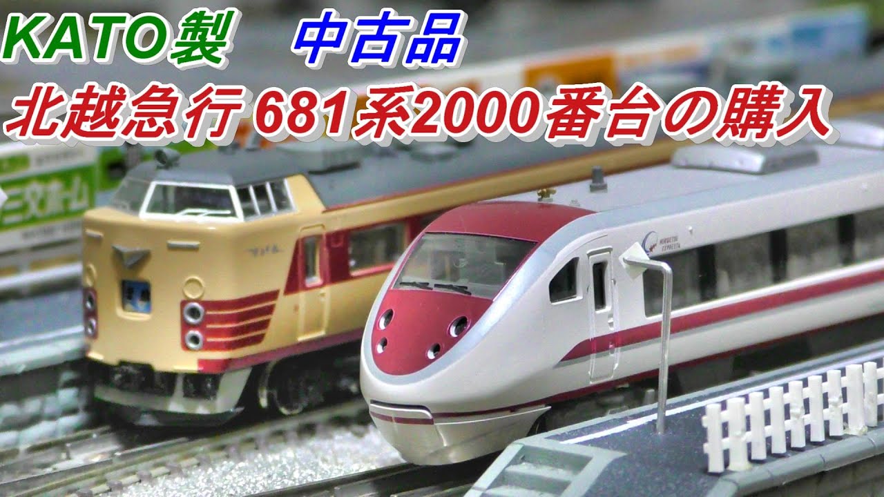 鉄道模型】中古品 KATO 北越急行681系2000番台 スノーラビット