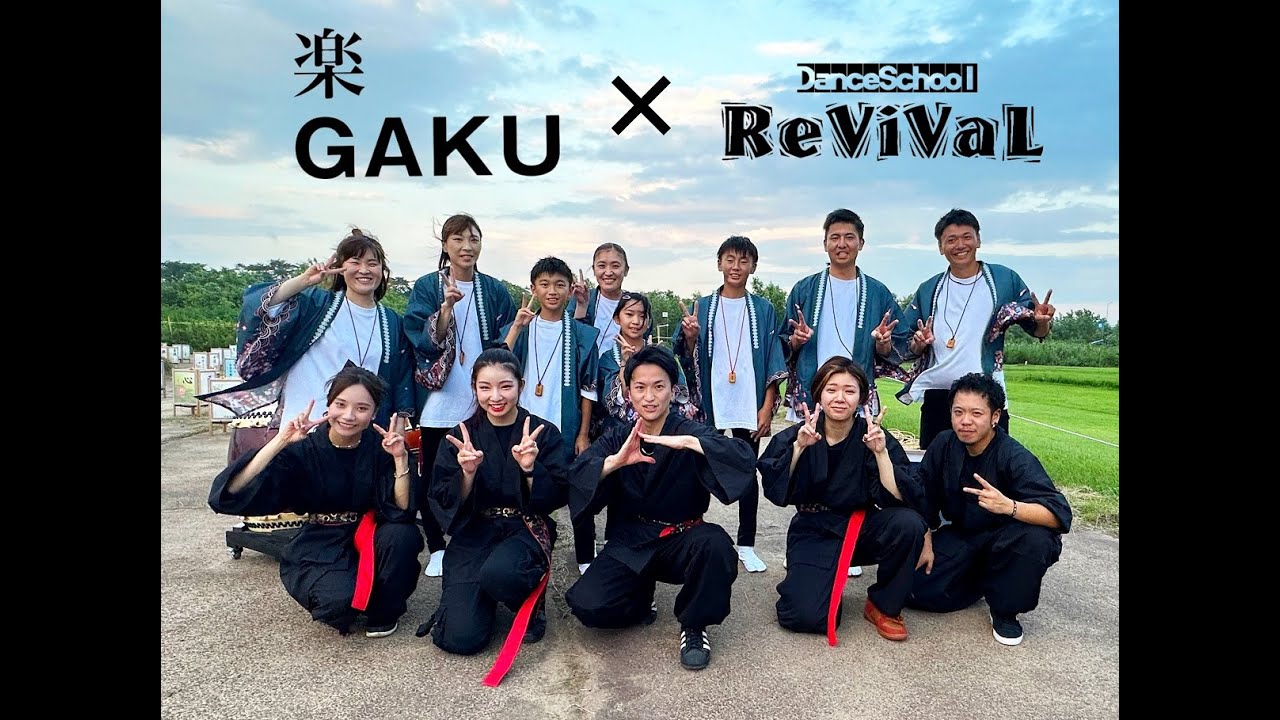 Ninja Dance】和太鼓×ロックダンス【楽GAKU×ReViVaL】 - YouTube