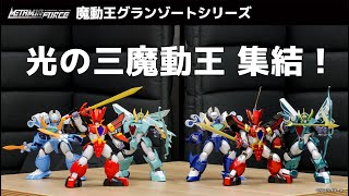 METAMOR-FORCE 魔動王グランゾート グランゾート（再販） – 株式会社千