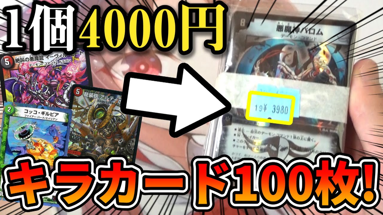 Duel Masters] 100 glitter cards?! The contents of this 4,000 yen