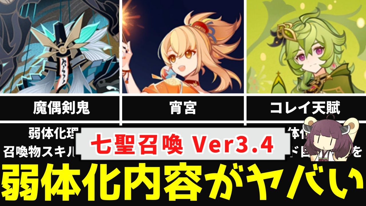原神 七聖召喚】最強すぎて弱体化！Ver3.4で調整されるカード4種を解説