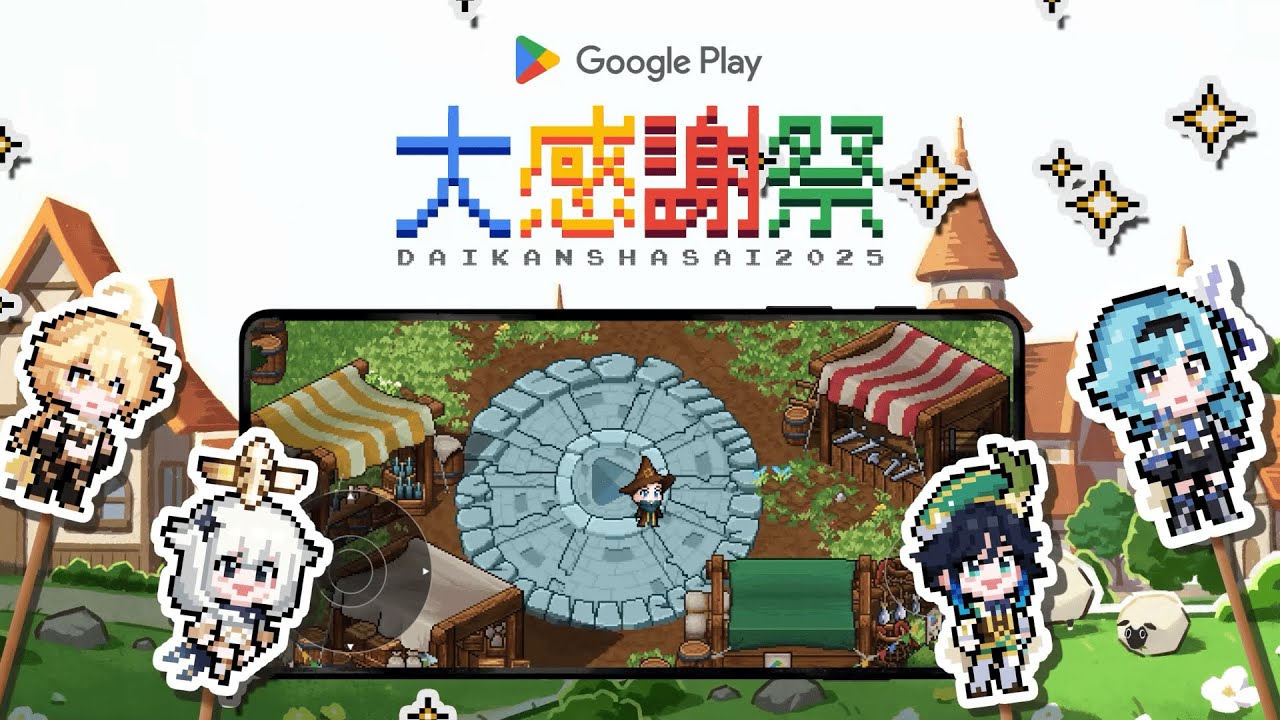 Google Play | 大感謝祭 2025 原神篇 - YouTube