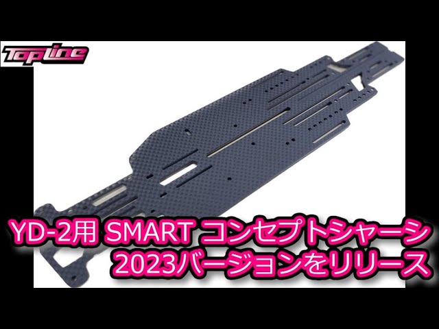 RC DRIFT：TOPLINE YD-2用 SMARTコンセプトシャーシ 2023バージョンを