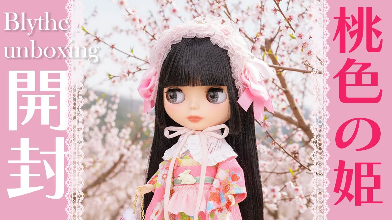 開封動画】カスタムブライス作家MZZMdoll様の可愛いいたずらっ子を