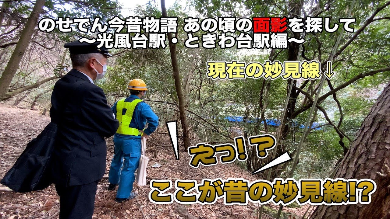 Nose Electric Railway Official] Tales of Noseden Then and Now