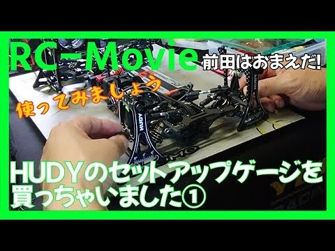 HUDYセットアップゲージを買っちゃいました① - YouTube