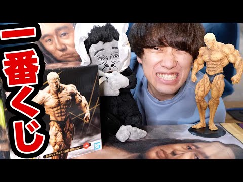 ガキの使い一番くじ】大当たりの「松本人志 最終形態ver.」出るまで