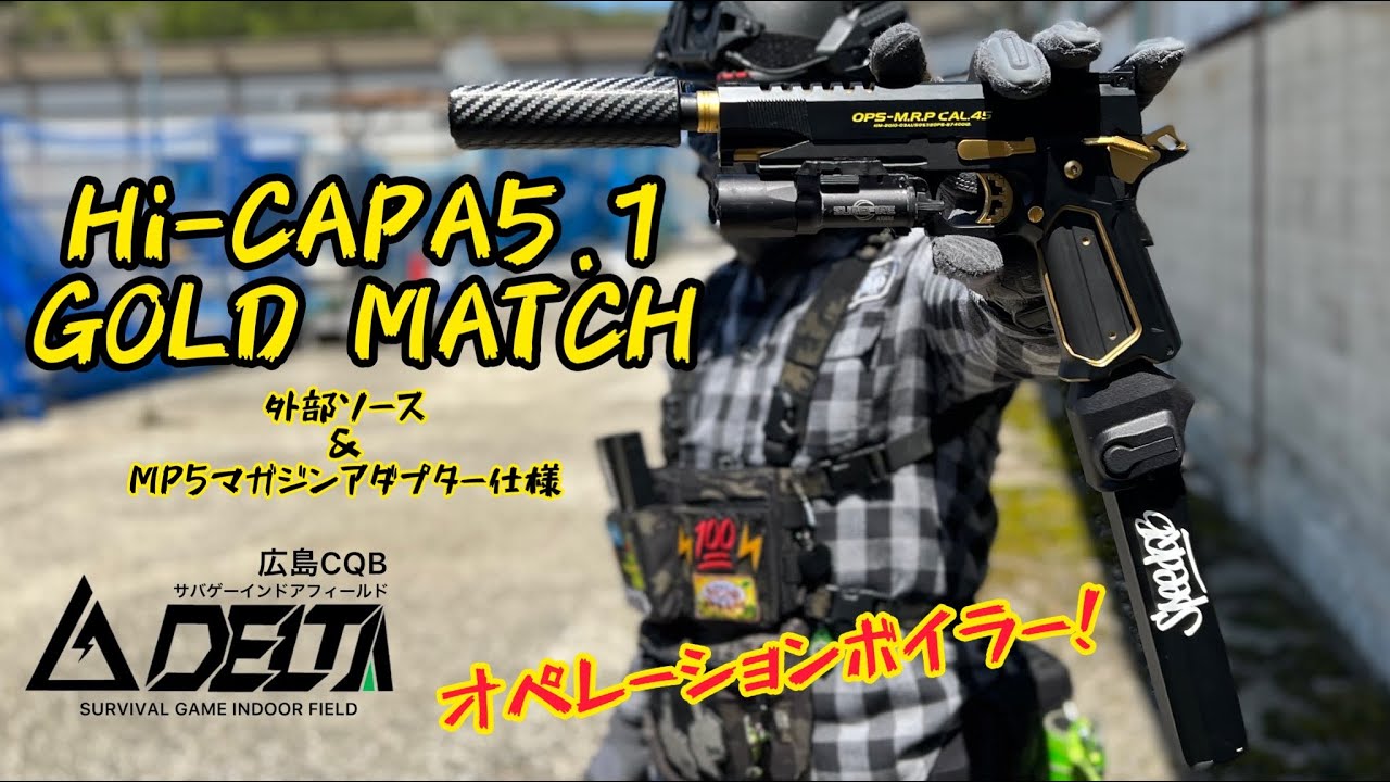 ハイキャパ 】東京マルイハイキャパ ゴールドマッチ外部ソースカスタム