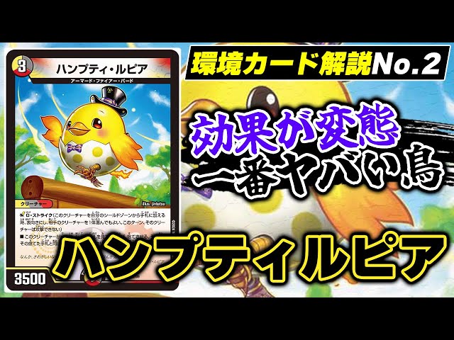 デュエルマスターズ デイガファイアーバード ハンプティルピア抜き