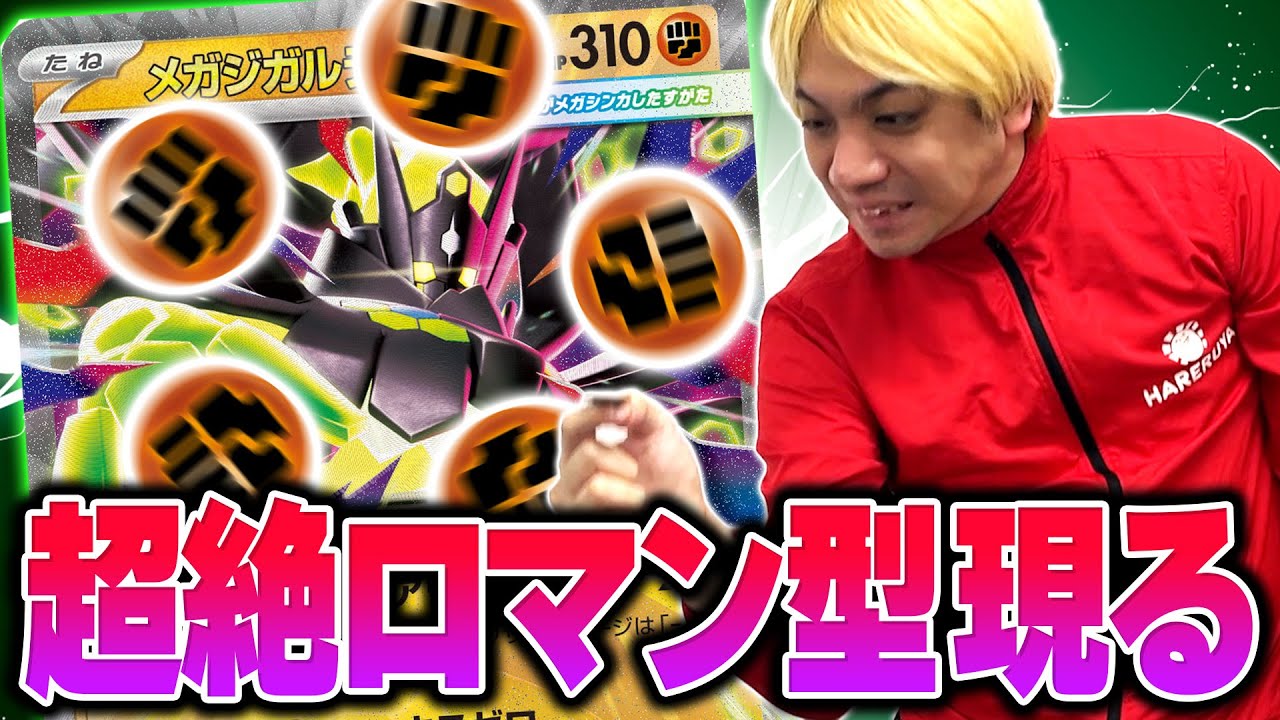 Pokémon Card Battle] Mega Zygarde EX, equipped with a one-hit kill