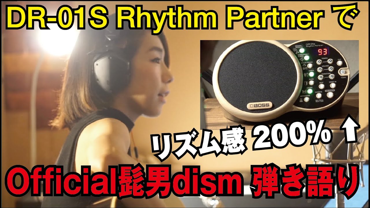 機材レポ】DR-01S Rhythm Partner でPretenderうたってみた リズム