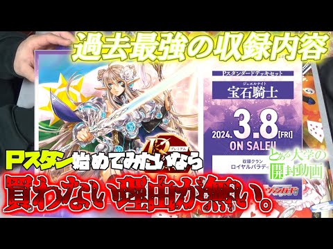とある大学の開封動画～Pスタンダードデッキセット 宝石騎士編～ - YouTube