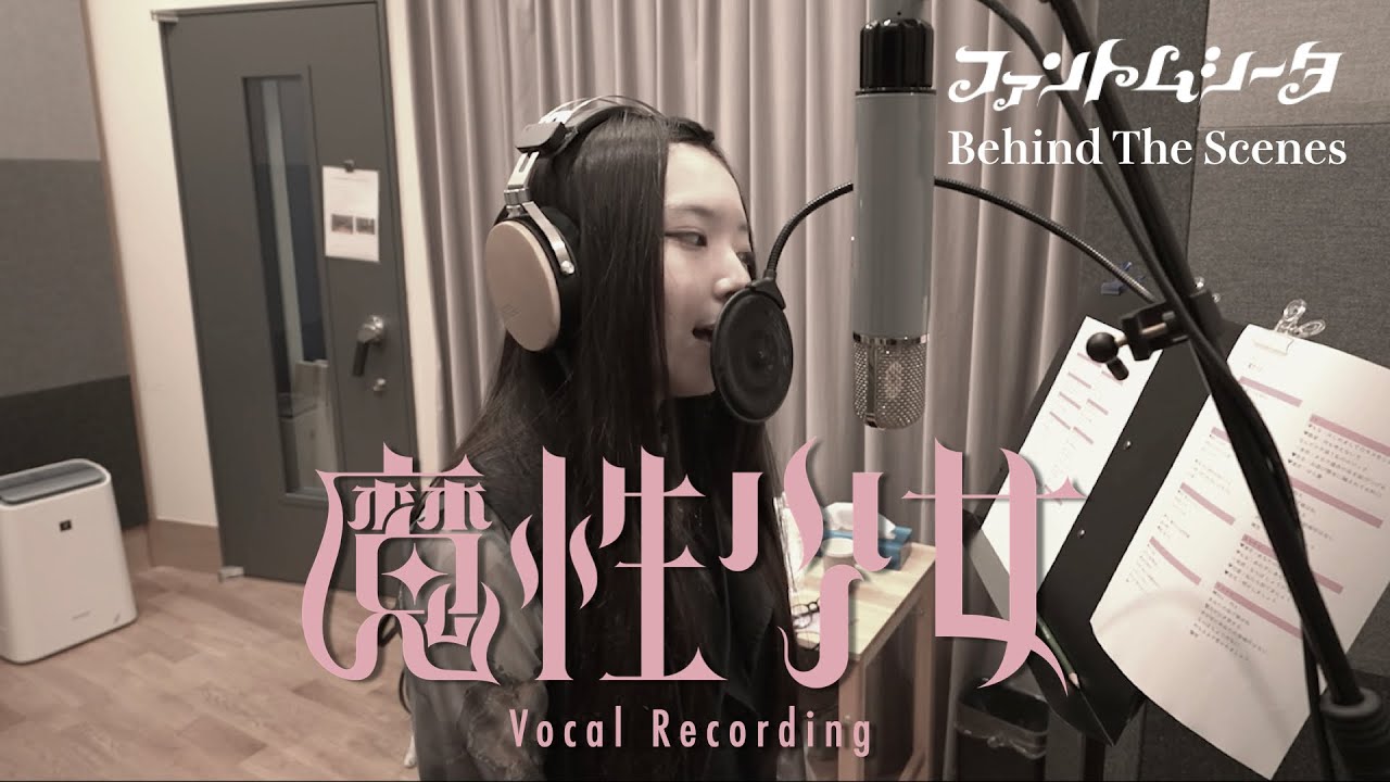 ファントムシータ (Phantom Siita) – 魔性少女 (Devilish Girl) Lyrics