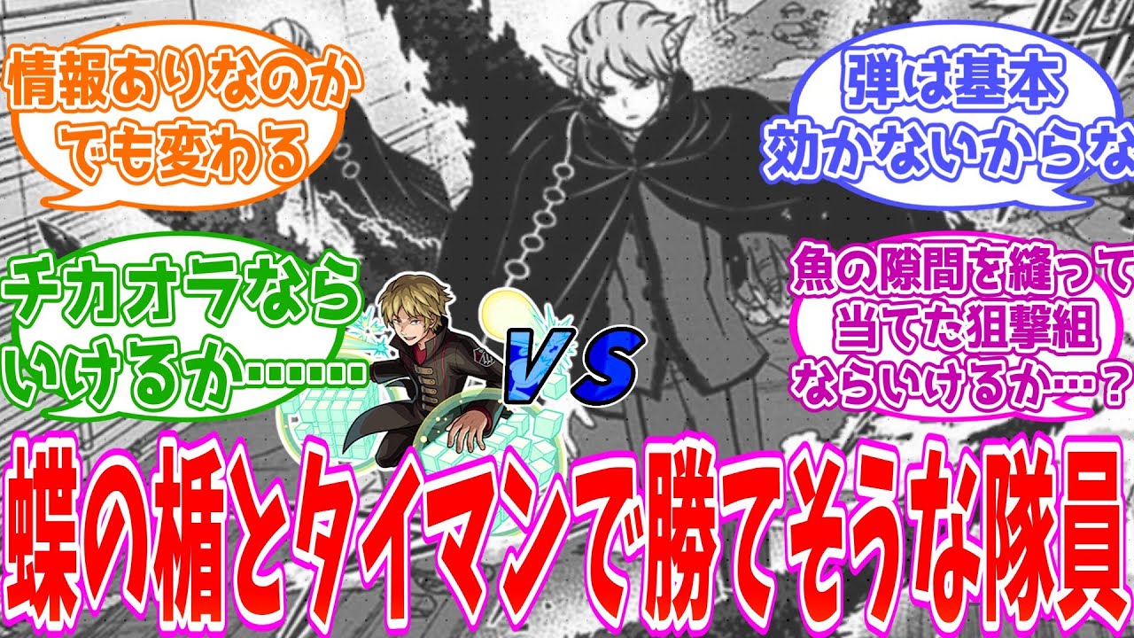 ワールドトリガー】ヒュース（蝶の楯）とタイマンで勝てそうなボーダー