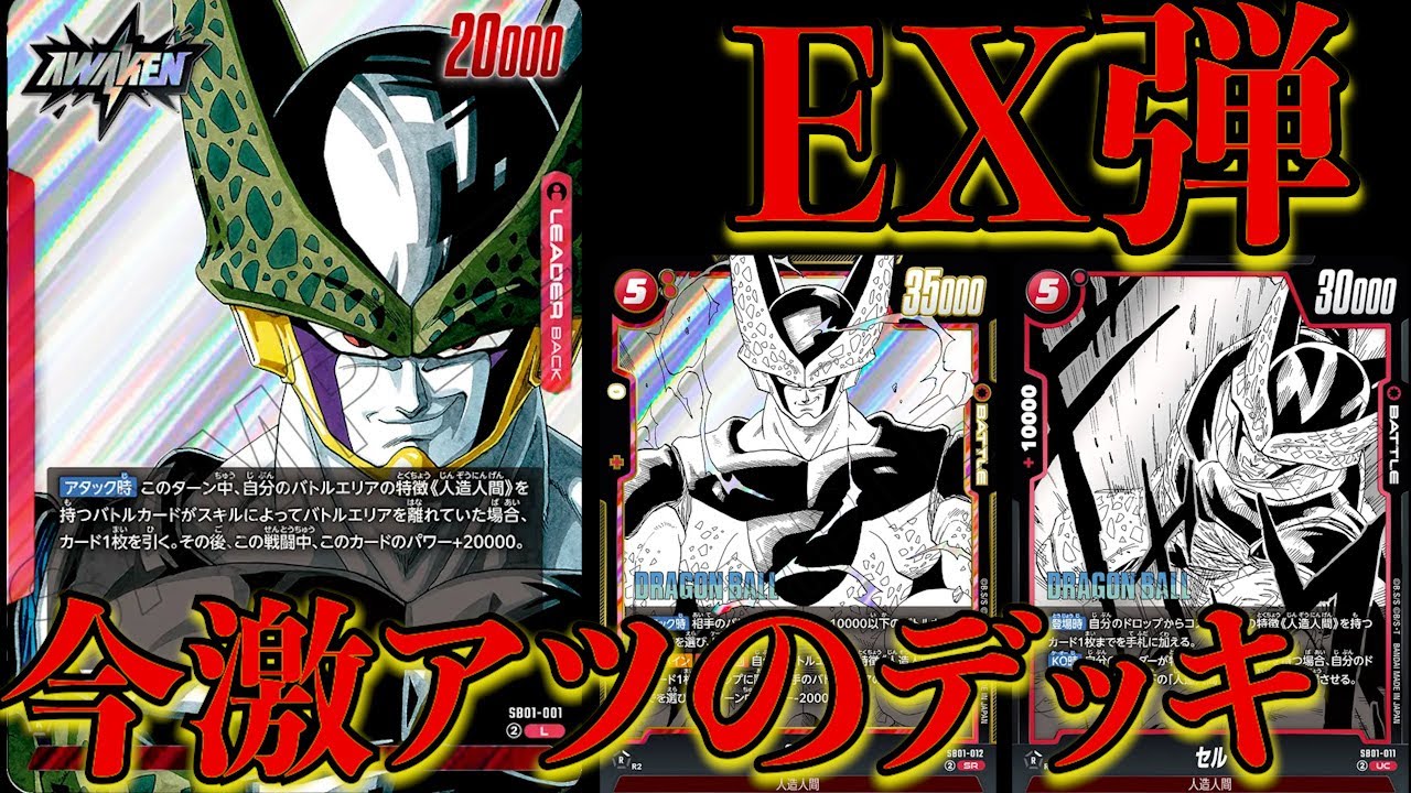 セル鬼つえぇぇ！マンガブースターに収録されてるリーダーセルで対戦