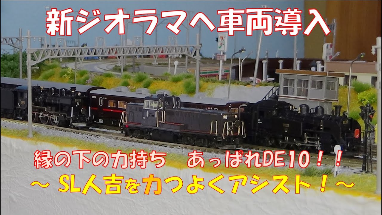 鉄道模型】Zゲージの世界 ～EF63貨物列牽引と165系～／鉄道模型を