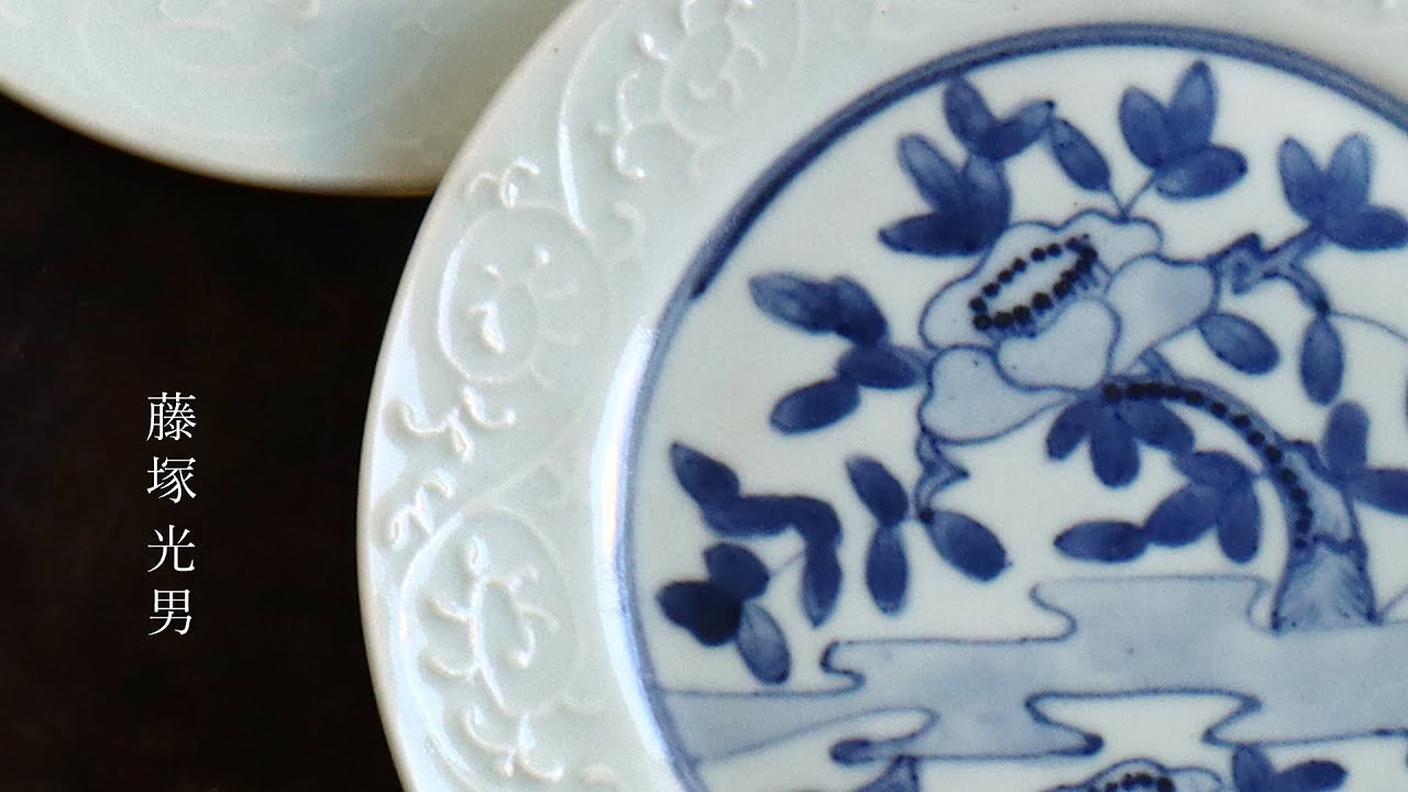 大皿・中皿・小皿 藤塚光男 ｜ 暮らしのうつわ 花田 作家もの和食器