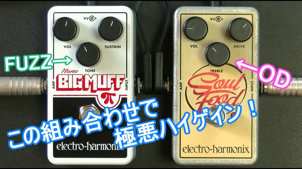 electro-harmonix nano BIG MUFF π x SoulFood [BOOST sample 22(ST