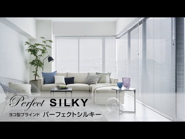 ヨコ型ブラインド パーフェクトシルキー 製品紹介 - YouTube