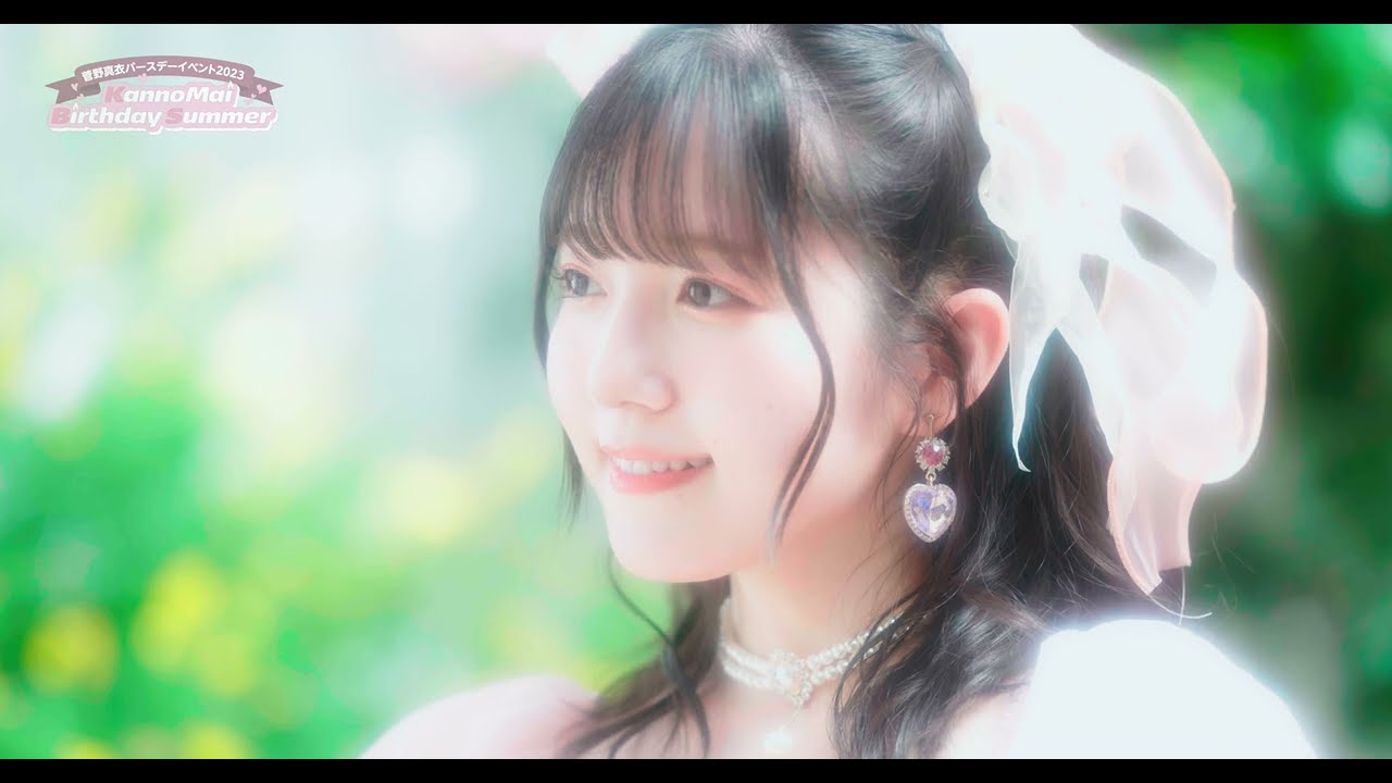 菅野真衣のマイペースマイワールド♡バースデー2023