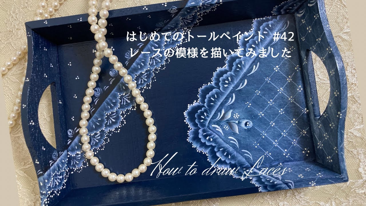 How to draw your first tall paint No.42 lace pattern, 2 patterns