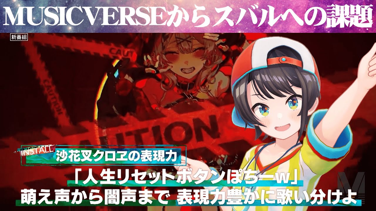 公式】大空スバルの表現力に脱帽！？「MUSICVERSE」2023.04.27 OA