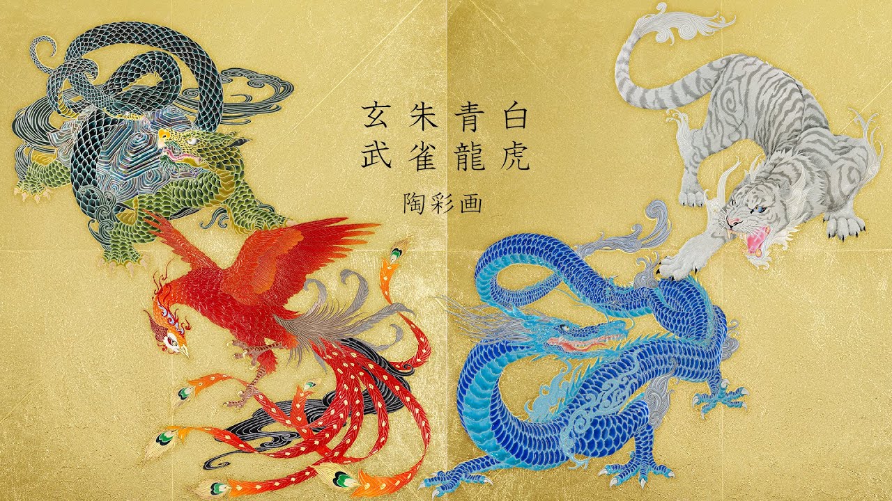 四神 青龍 - 草場一壽 公式サイト