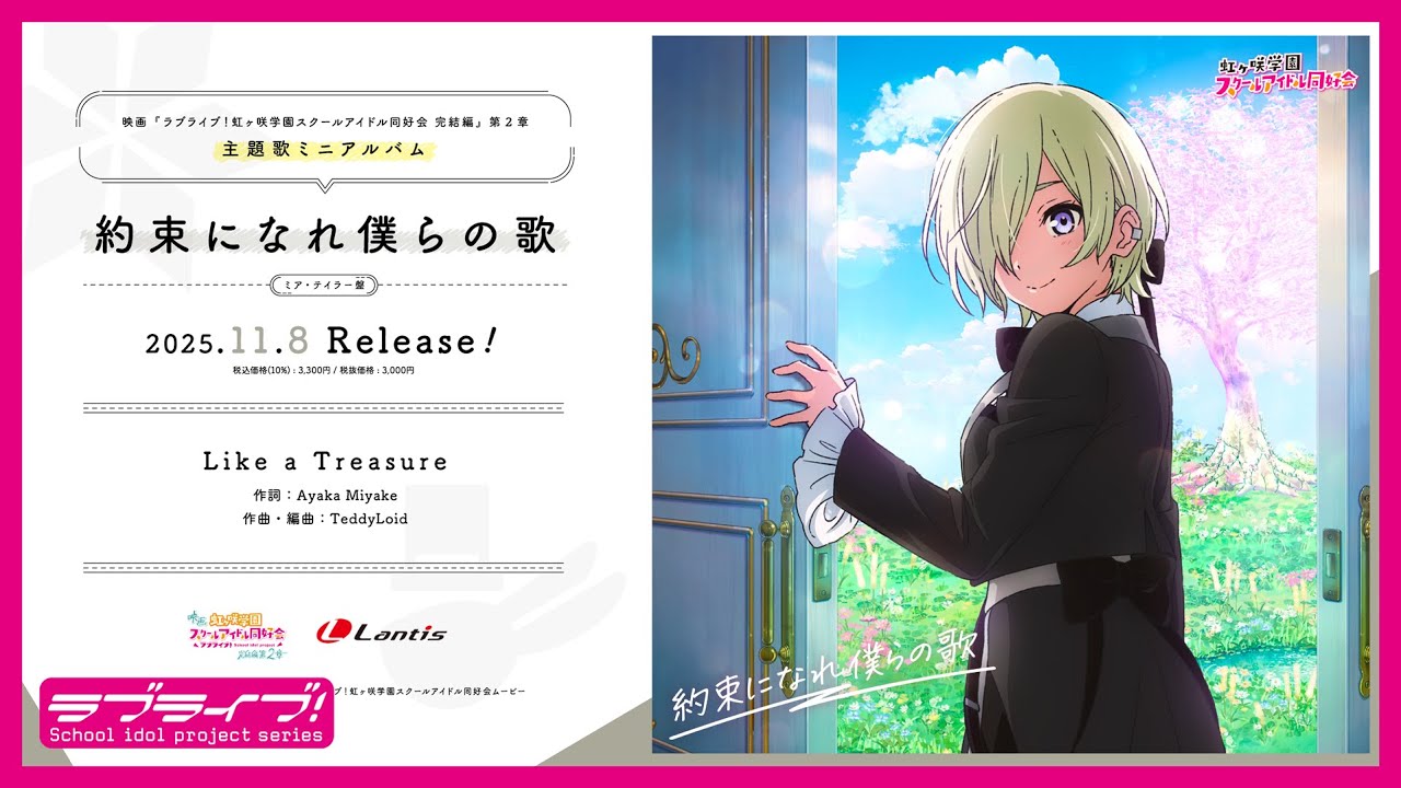 試聴動画】映画『ラブライブ！虹ヶ咲学園スクールアイドル同好会 完結