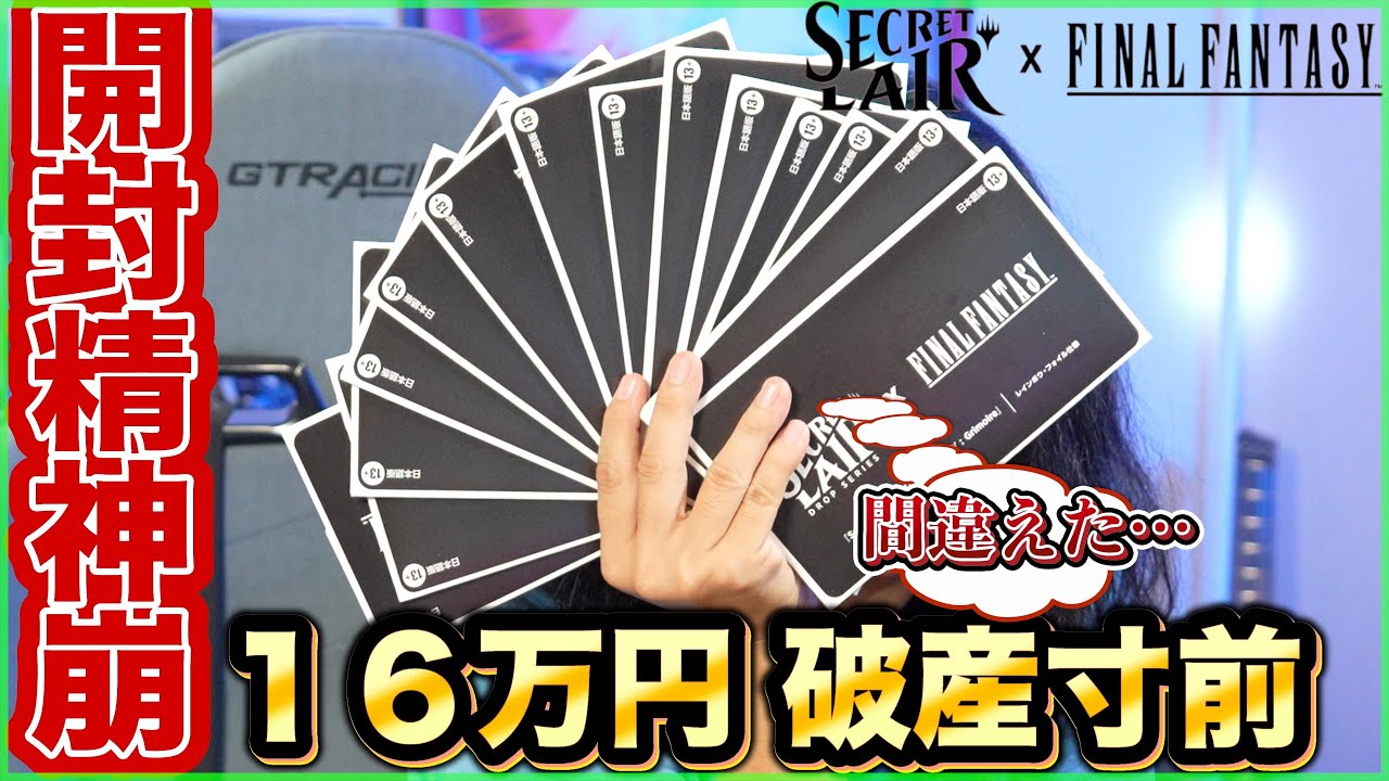 MTG] これが開封… FFコラボ Secret Lair FINAL FANTASY MTG Bundle