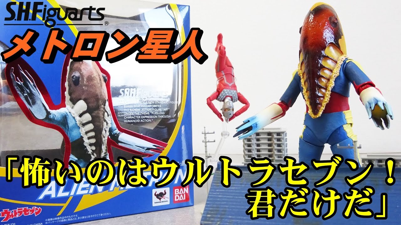 This is the real form!! S.H.Figuarts Metron Alien - YouTube