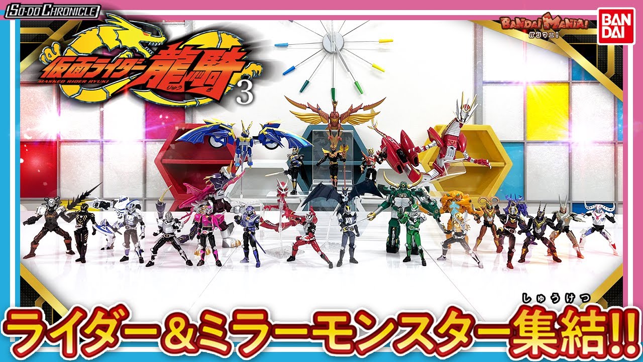 仮面ライダー龍騎】【バンダイ公式】「SO-DO CHRONICLE 仮面ライダー龍