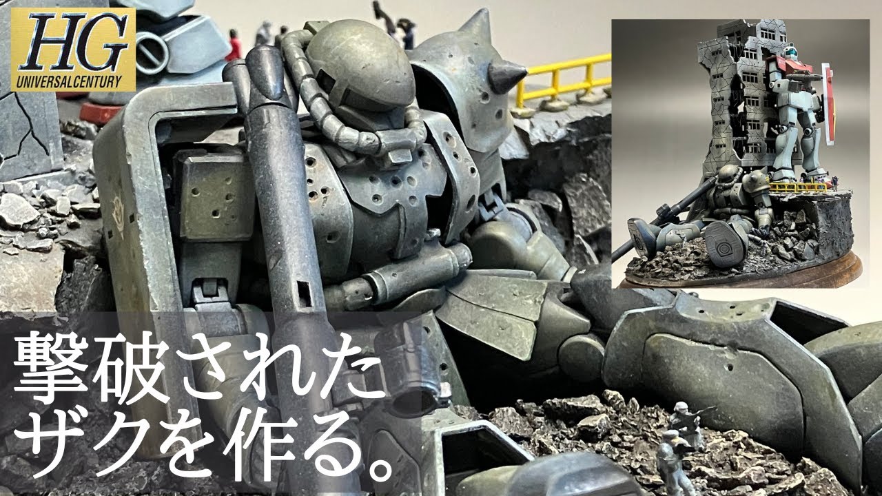 撃破されたザクのビネットを作る。ガンプラジオラマ - YouTube