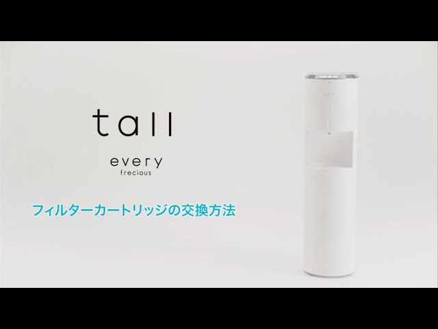 エブリィフレシャス・トール（every frecious tall）】フィルター