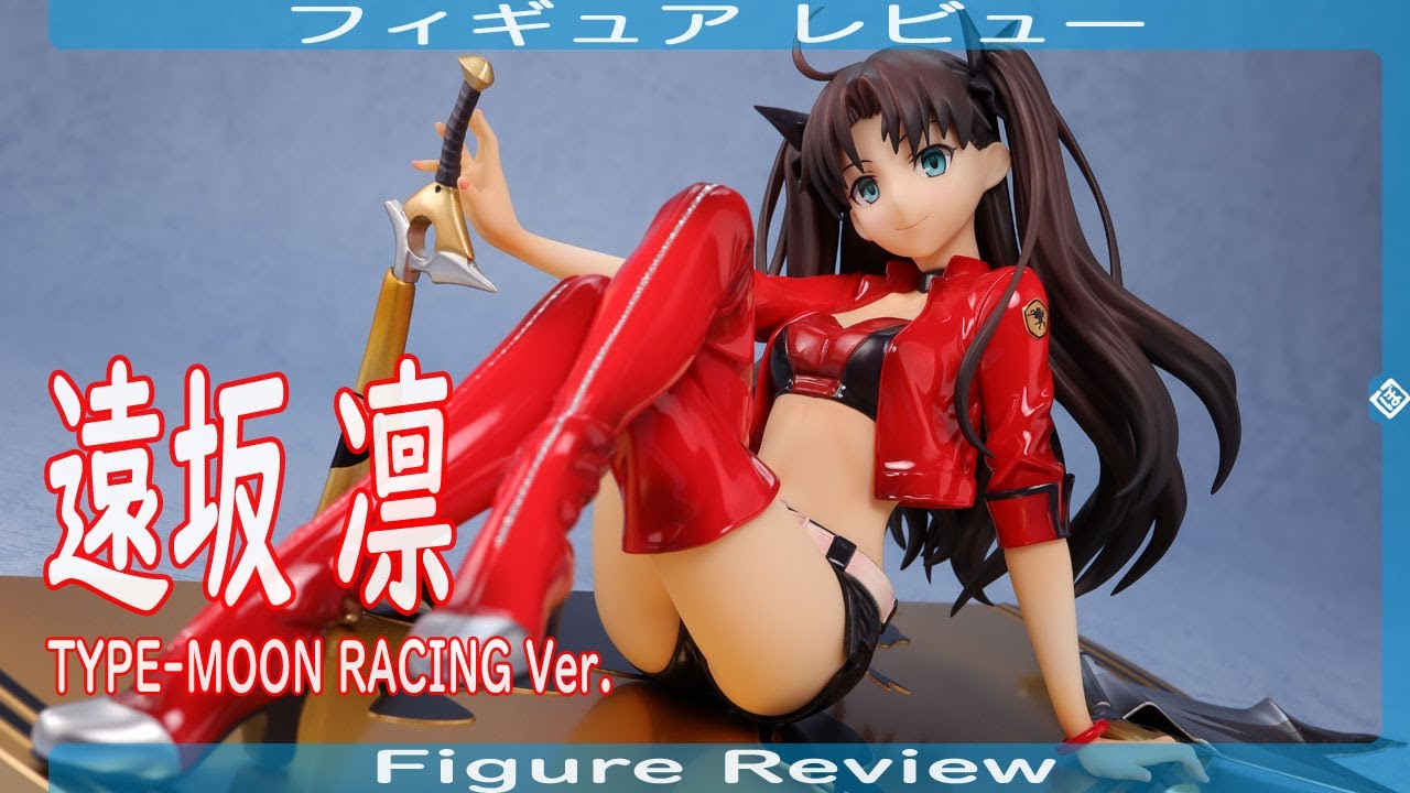 遠坂 凛 TYPE-MOON RACING Ver. フィギュア レビュー Figure Review