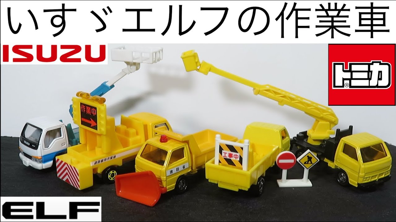 トミカ85-2 道路工事標識車 | 朝比奈武弘のトミカ収集録