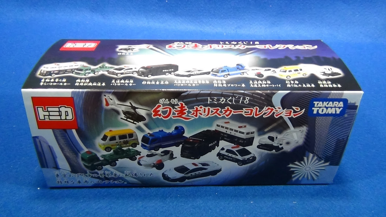 トミカくじ17 はたらくクルマBOX 開封 - YouTube