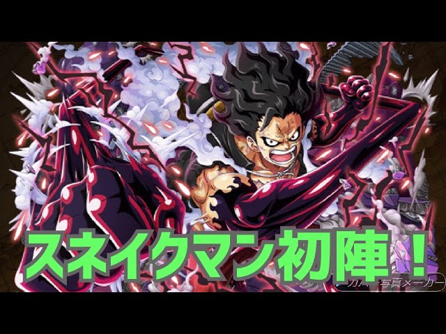 トレクル】スネイクマン早速使ってイク！強い！かっこいい！【OPTC