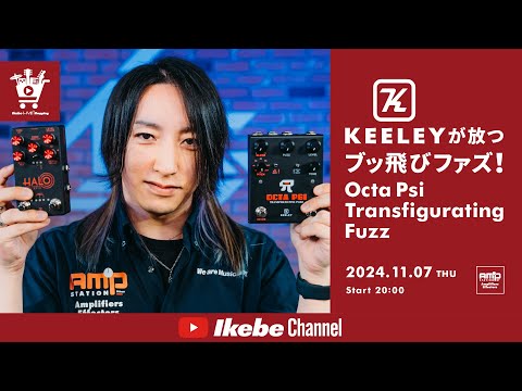Keeley Electronics】ブッ飛びファズ！Octa Psi Transfigurating Fuzz