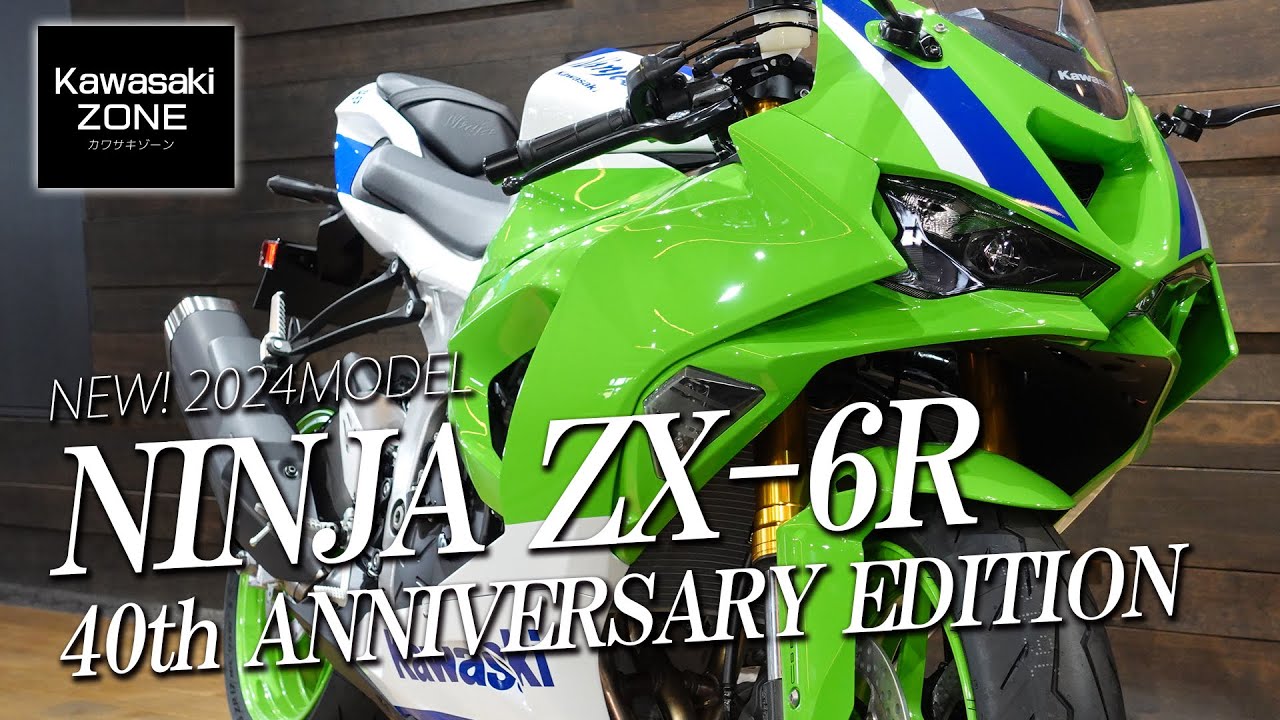 NEW!! 2024 Ninja ZX-6R 40th ANNIVERSARY EDITION」をチェック