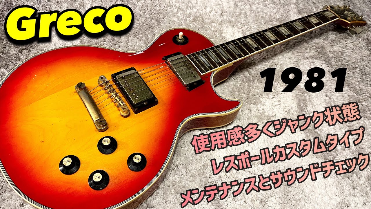Japan Vintage Greco EG500 Super Power Custom 1981年製レスポール